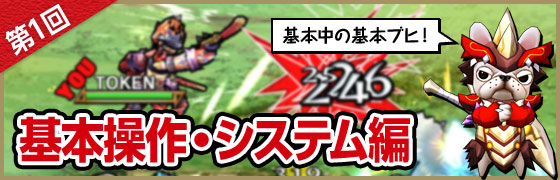 基本操作・システム編