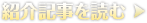 「ユーマ・イルバーン」の紹介記事を読む