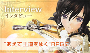 【インタビュー】“あえて王道をゆく”RPGに