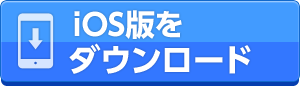 「シャドウバース」iOS版アプリをダウンロード