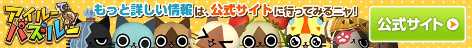 公式サイト