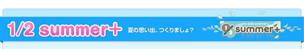 1/2 summer+-