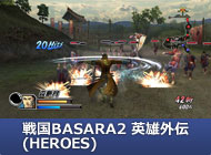 戦国BASARA2 英雄外伝(HEROES)