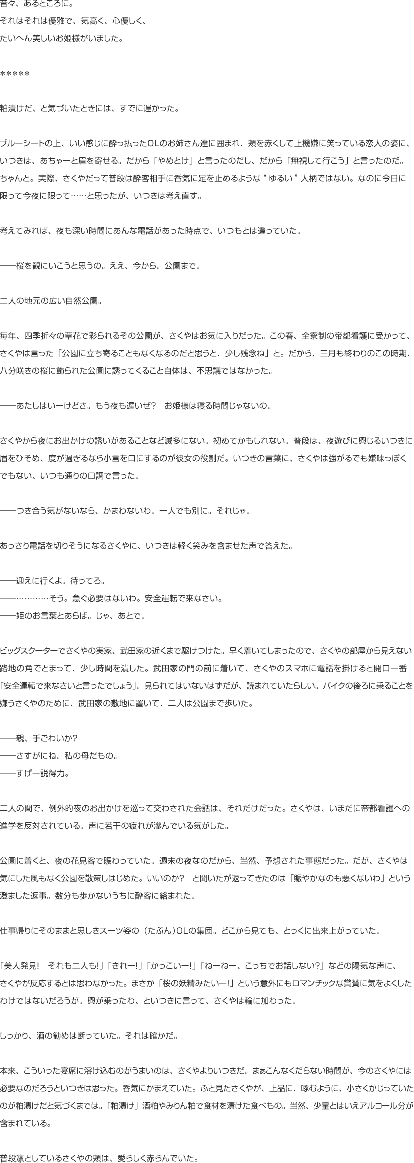 ショートストーリー第2回 文章