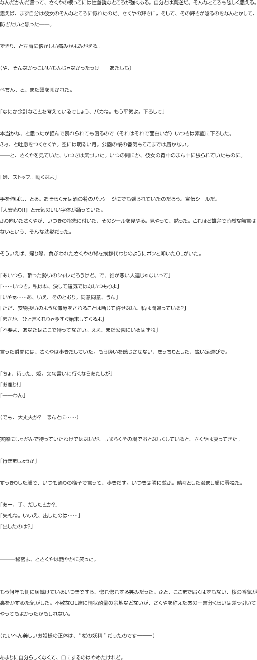 ショートストーリー第2回 文章