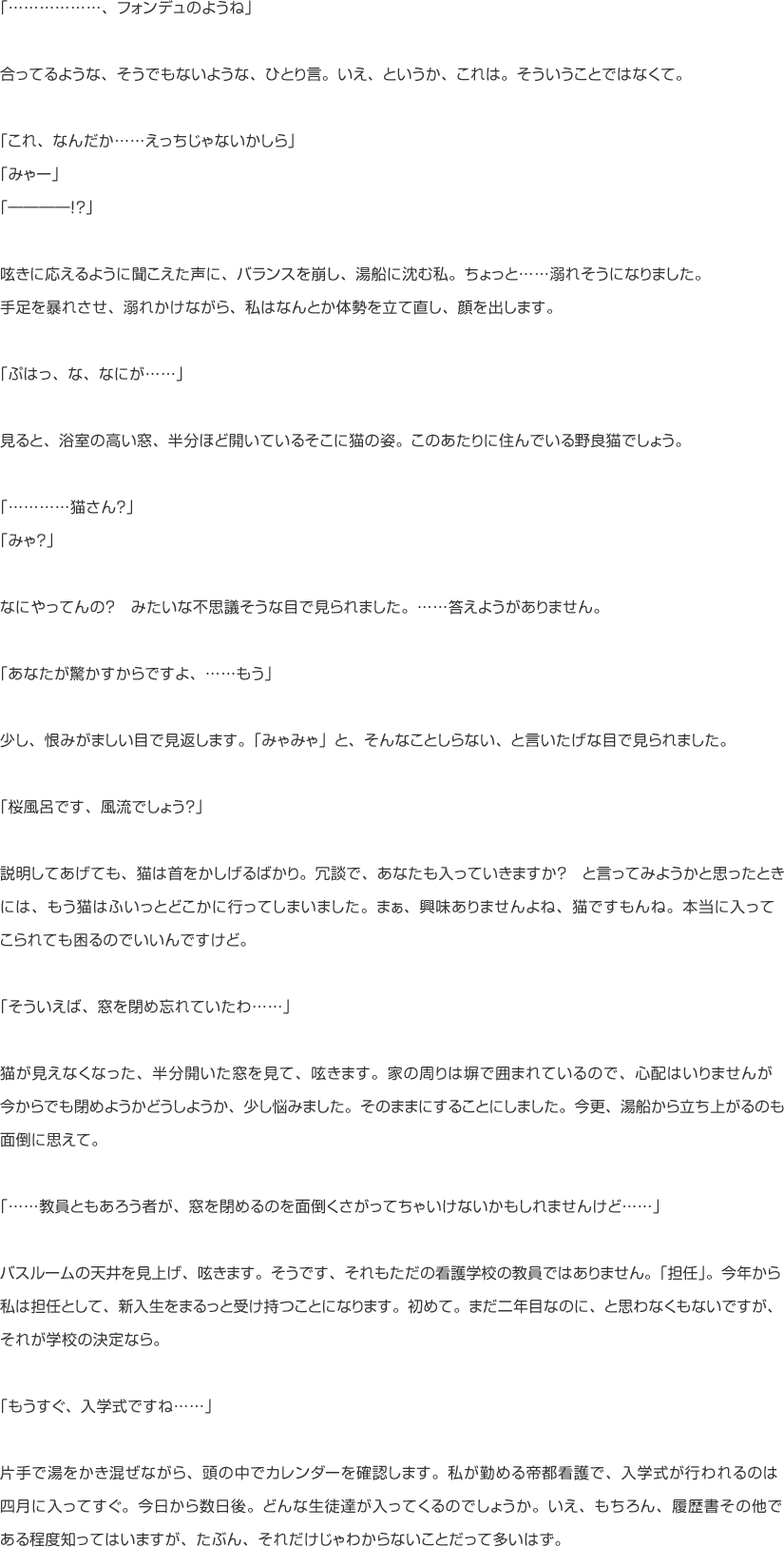 ショートストーリー第3回 白衣性愛情依存症 白愛 特設サイト Gamer