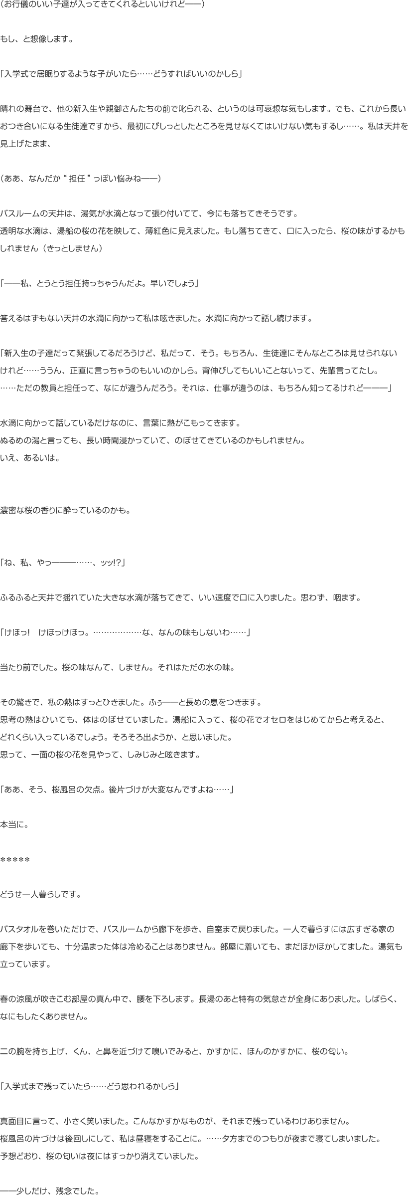 ショートストーリー第3回 文章