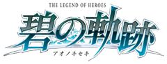 碧の軌跡