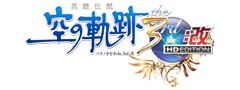 空の軌跡 the 3rd