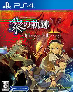 英雄伝説 黎の軌跡Ⅱ-CRIMSON SiN- (クリムゾン・シン)パッケージ画像