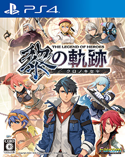 「英雄伝説 黎の軌跡 (クロノキセキ)」パッケージ画像