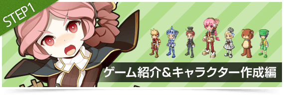 「ログレスの世界の歩き方」ゲーム紹介＆キャラクター紹介編