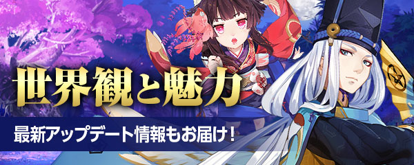 「陰陽師」特集記事 第1回