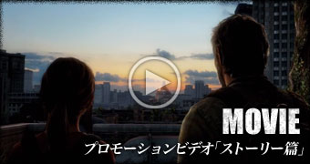 プロモーションビデオ「ストーリー篇」