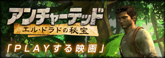 【特集第1回】エル・ドラドの秘宝
