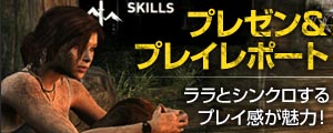 プレゼン&プレイレポート ララとシンクロするプレイ感が魅力!