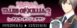 テイルズ オブ エクシリア2とナンジャタウンのコラボイベント