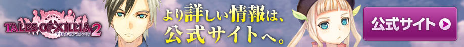 公式サイト