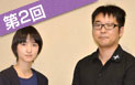 【連載第2回】ルルティアさん＆南壽あさ子さんにインタビュー！