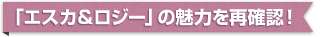 「エスカ&ロジーのアトリエ」の魅力を再確認!